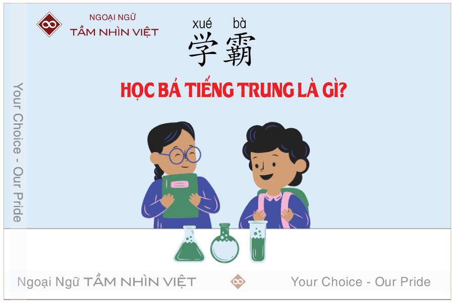 Học bá là gì