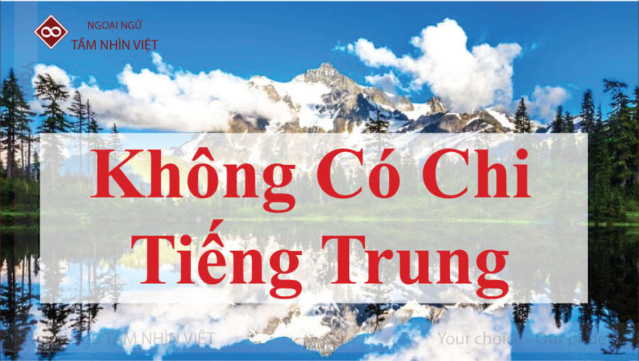Không có gì tiếng trung
