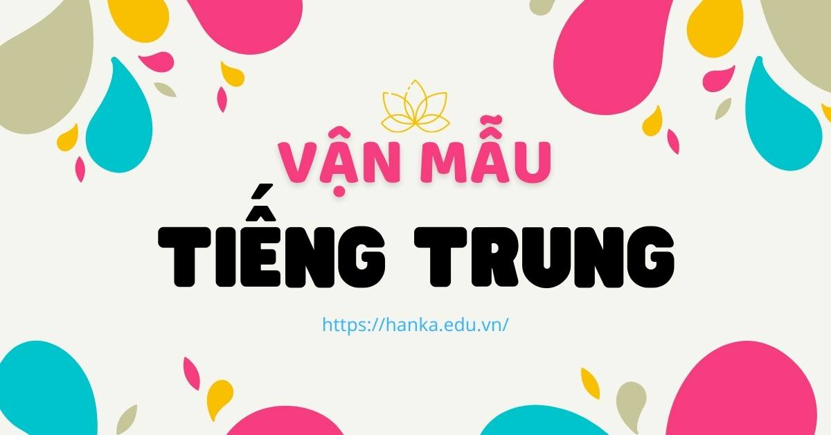 Nguyên âm tiếng trung